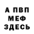 Амфетамин Розовый Artonzik